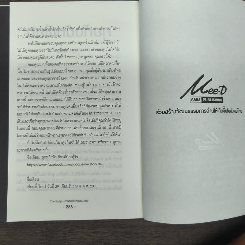The Song ตำนานรักเพลงหย่งเกอ - ซื่อเสียน รูปที่ 9