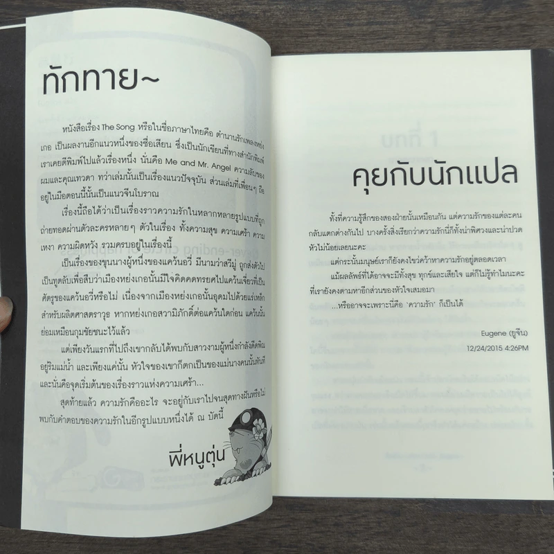 The Song ตำนานรักเพลงหย่งเกอ - ซื่อเสียน รูปที่ 7