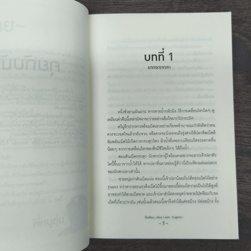 The Song ตำนานรักเพลงหย่งเกอ - ซื่อเสียน รูปที่ 8
