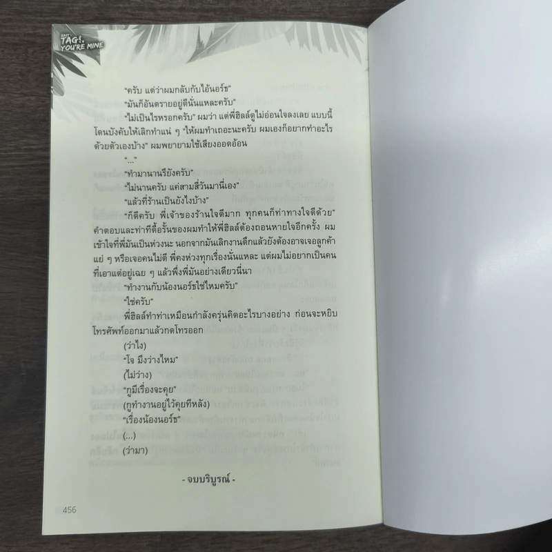 EAST: Tag! You're Mine - Howlsairy รูปที่ 9