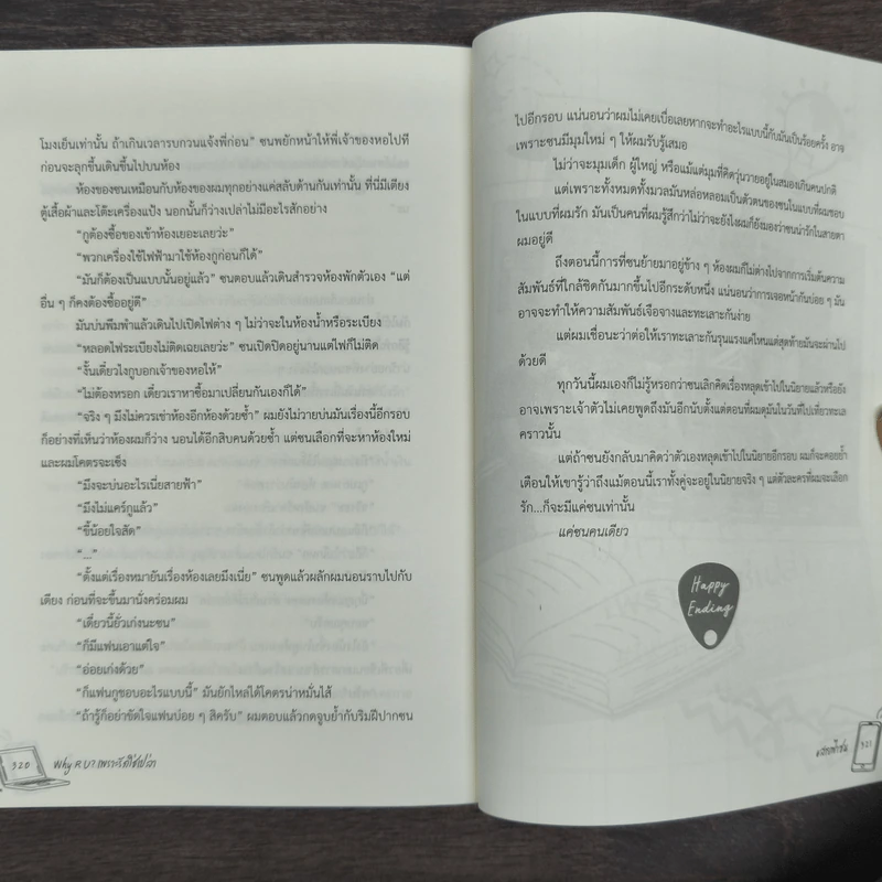 WHY R U ? เพราะรักใช่เปล่า - Candy On รูปที่ 11