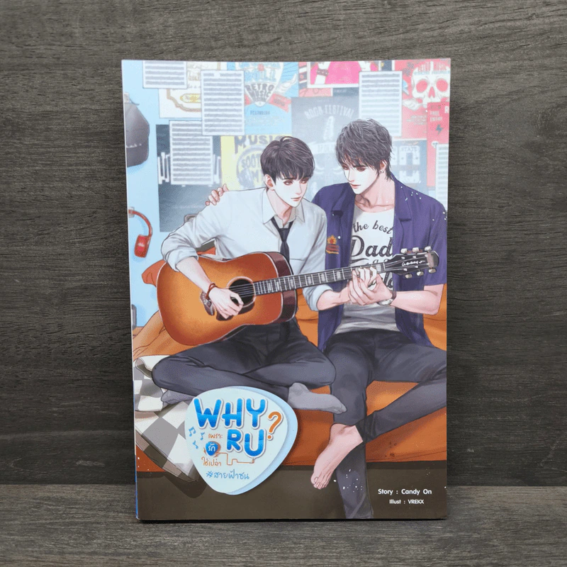 WHY R U ? เพราะรักใช่เปล่า - Candy On รูปที่ 1