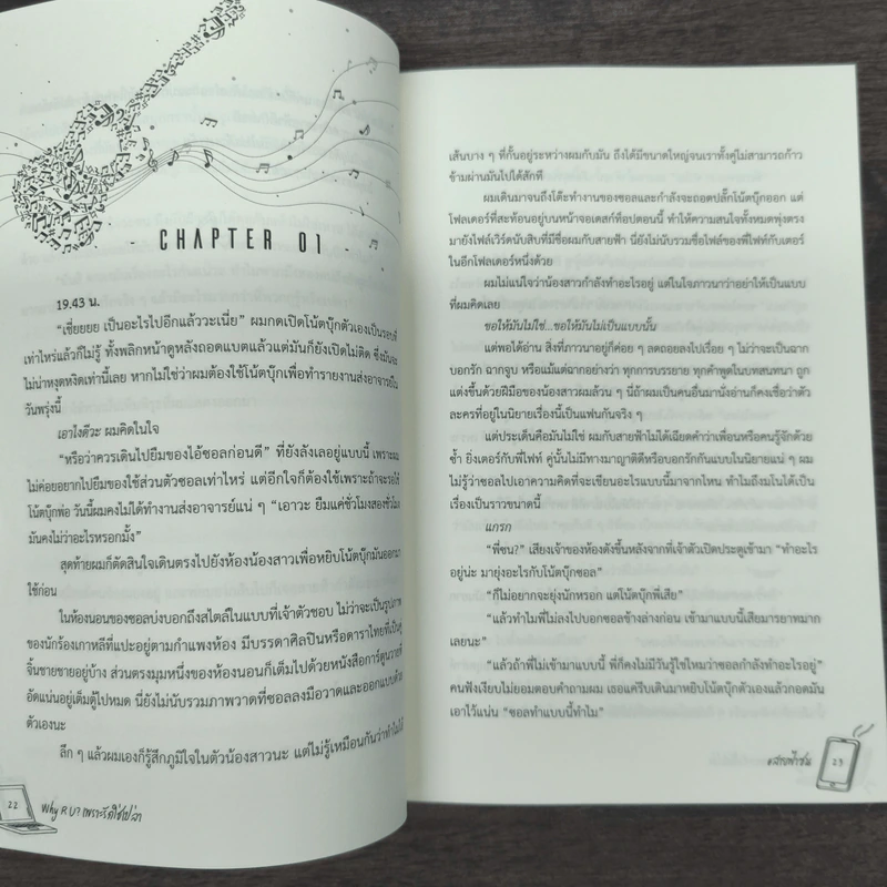 WHY R U ? เพราะรักใช่เปล่า - Candy On รูปที่ 10