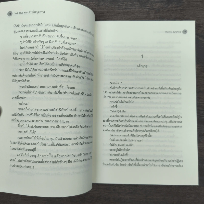 Dark Blue Kiss รักไม่ระบุสถานะ - Hideko_Sunshine รูปที่ 7