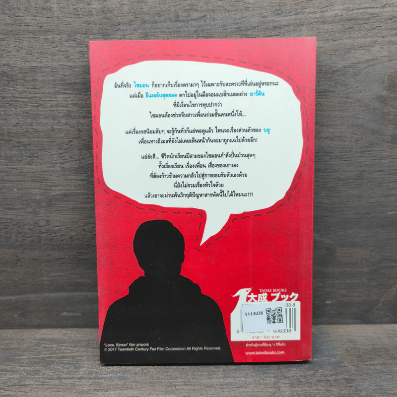 นิยายวาย อีเมลลับฉบับไซมอน - Becky Albertalli รูปที่ 5