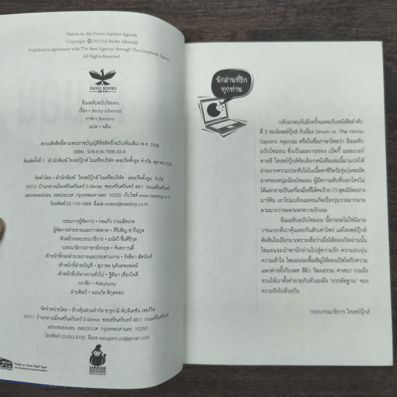 นิยายวาย อีเมลลับฉบับไซมอน - Becky Albertalli รูปที่ 7