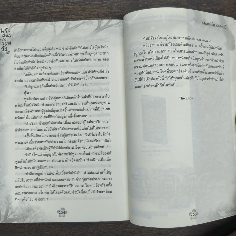 พระสนม (ฮา) ขย่มวัง - จอมยุทธ์สะดุดกระบี่ รูปที่ 9