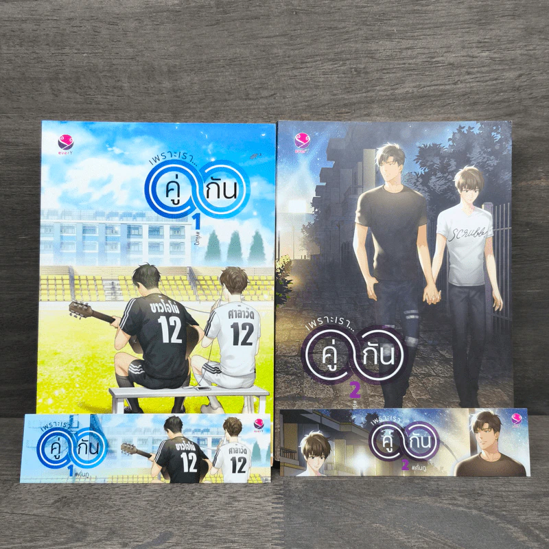 นิยายวาย เพราะเรา...คู่กัน 2 เล่มจบ - JittiRain รูปที่ 1