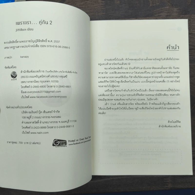 นิยายวาย เพราะเรา...คู่กัน 2 เล่มจบ - JittiRain รูปที่ 7