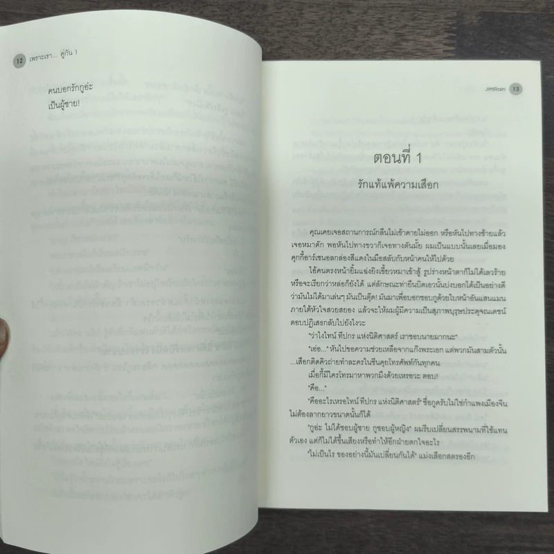 นิยายวาย เพราะเรา...คู่กัน 2 เล่มจบ - JittiRain รูปที่ 8