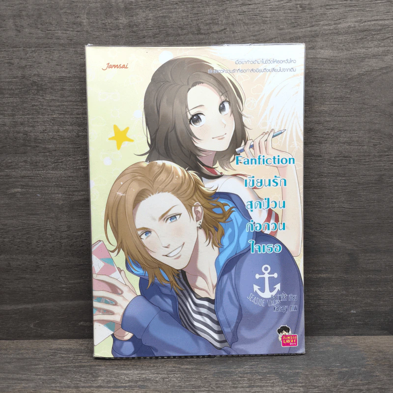 Fanfiction เขียนรักสุดป่วนก่อกวนใจเธอ - มิลค์พลัส รูปที่ 1