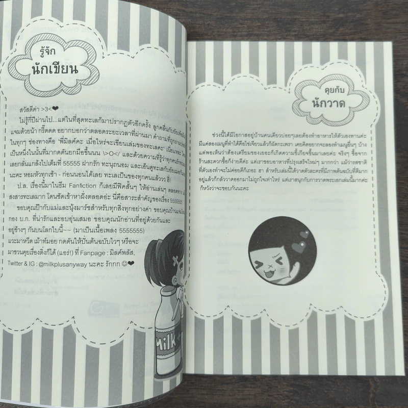 Fanfiction เขียนรักสุดป่วนก่อกวนใจเธอ - มิลค์พลัส รูปที่ 8