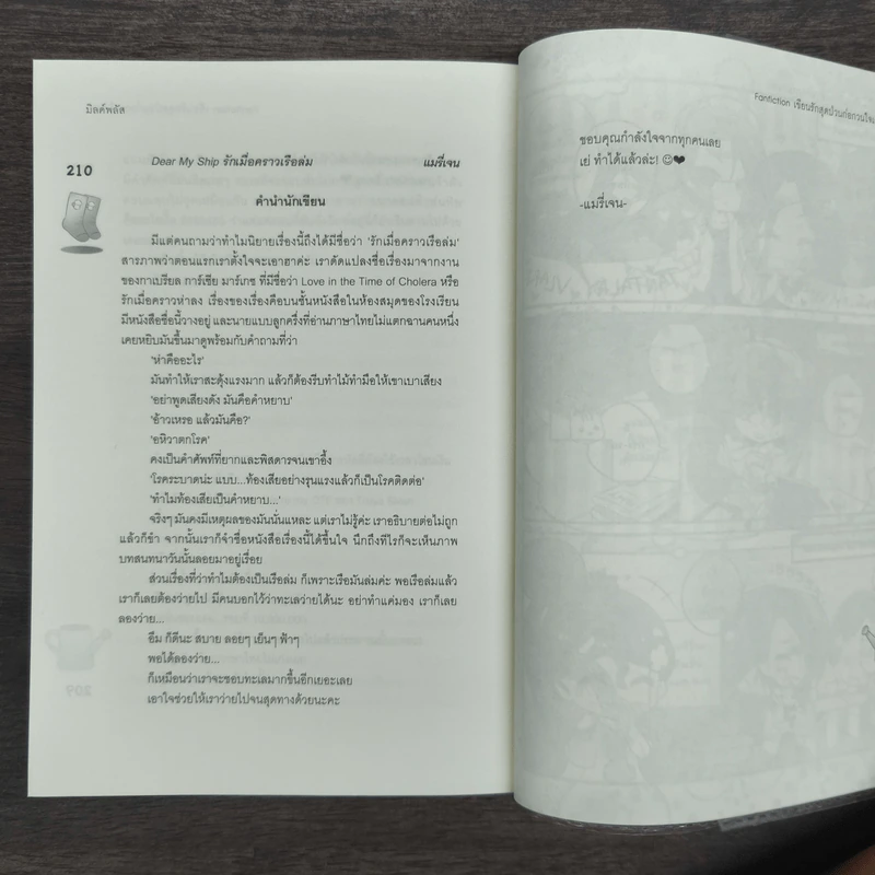 Fanfiction เขียนรักสุดป่วนก่อกวนใจเธอ - มิลค์พลัส รูปที่ 10