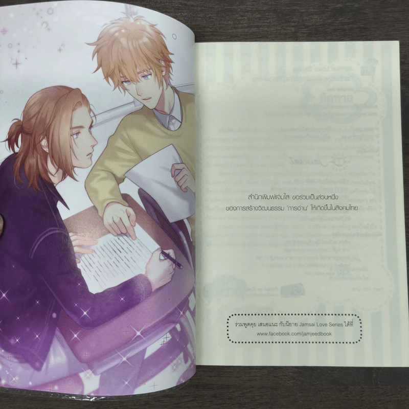 Fanfiction เขียนรักสุดป่วนก่อกวนใจเธอ - มิลค์พลัส รูปที่ 6