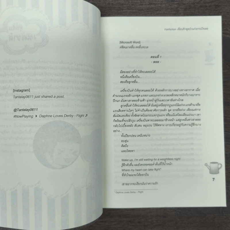 Fanfiction เขียนรักสุดป่วนก่อกวนใจเธอ - มิลค์พลัส รูปที่ 9