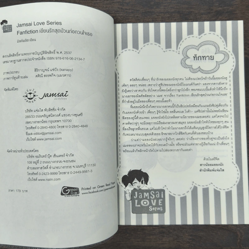 Fanfiction เขียนรักสุดป่วนก่อกวนใจเธอ - มิลค์พลัส รูปที่ 7