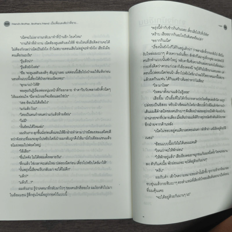 นิยายวาย Friend's Brother, เมื่อเพื่อนสงสัยว่าพี่ชาย... - west รูปที่ 8