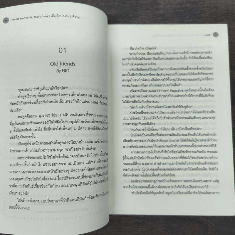 นิยายวาย Friend's Brother, เมื่อเพื่อนสงสัยว่าพี่ชาย... - west รูปที่ 7