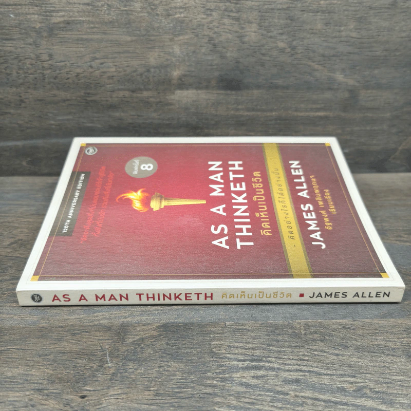 AS A MAN THINKETH คิดเห็นเป็นชีวิต - เจมส์ แอลเล็น (JAMES ALLEN) รูปที่ 2