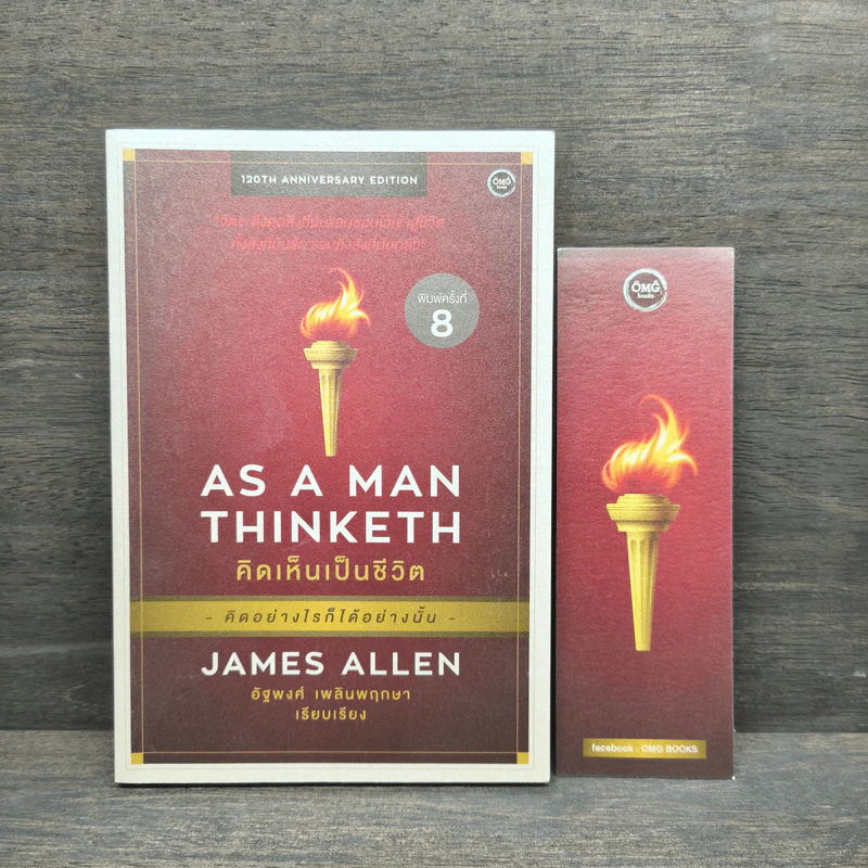 AS A MAN THINKETH คิดเห็นเป็นชีวิต - เจมส์ แอลเล็น (JAMES ALLEN) รูปที่ 1
