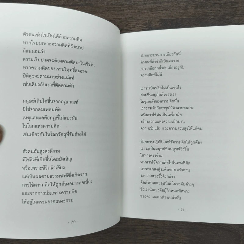 AS A MAN THINKETH คิดเห็นเป็นชีวิต - เจมส์ แอลเล็น (JAMES ALLEN) รูปที่ 9