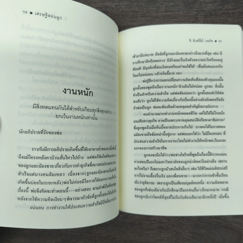 เศรษฐีสอนลูก - จี. คิงส์ลี่ย์ วอร์ด รูปที่ 9