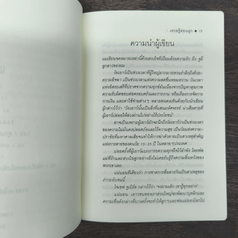 เศรษฐีสอนลูก - จี. คิงส์ลี่ย์ วอร์ด รูปที่ 8