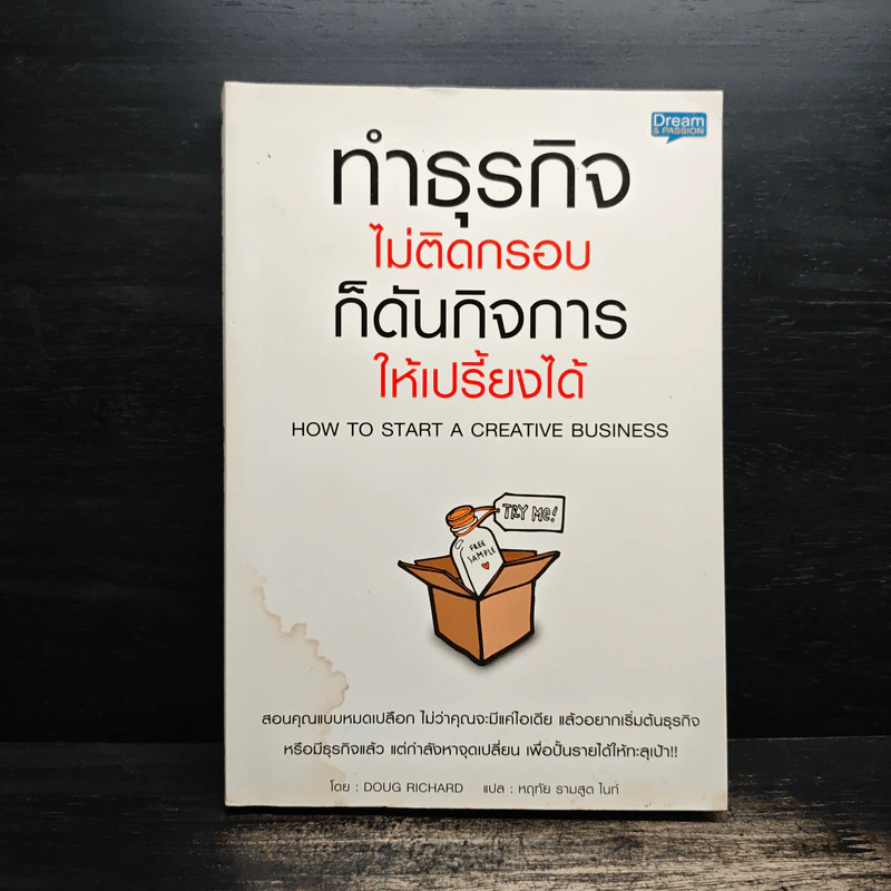 ทำธุรกิจไม่ติดกรอบ ก็ดันกิจการให้เปรี้ยง - Doug Richard รูปที่ 1