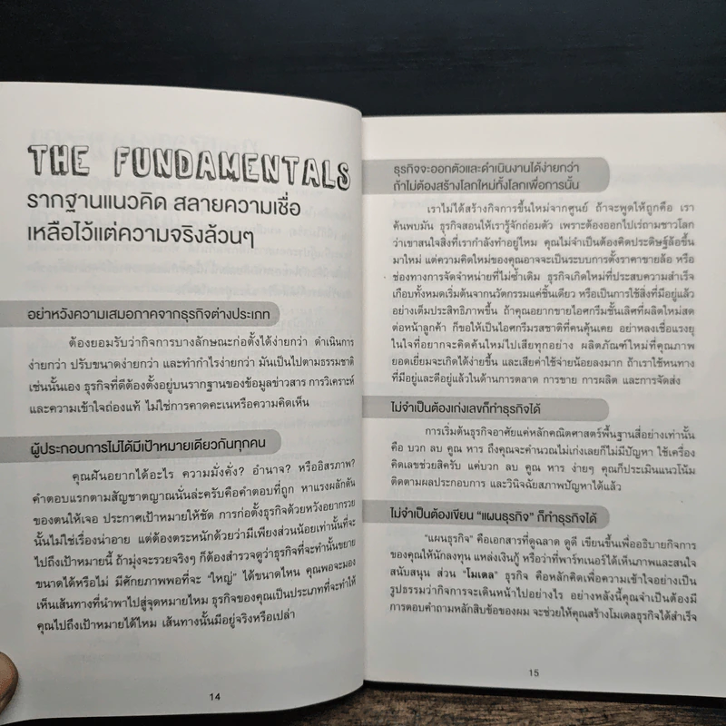 ทำธุรกิจไม่ติดกรอบ ก็ดันกิจการให้เปรี้ยง - Doug Richard รูปที่ 9