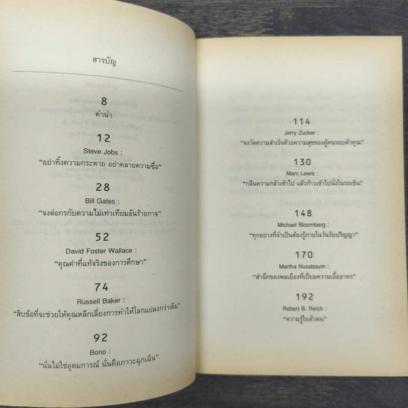 วิชาสุดท้ายที่มหาวิทยาลัยไม่ได้สอน เล่ม 1 - สฤณี อาชวานันทกุล รูปที่ 7