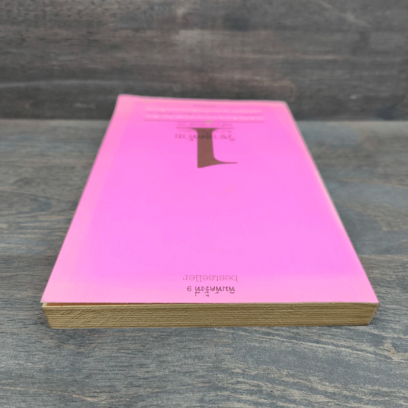 วิชาสุดท้ายที่มหาวิทยาลัยไม่ได้สอน เล่ม 1 - สฤณี อาชวานันทกุล รูปที่ 4