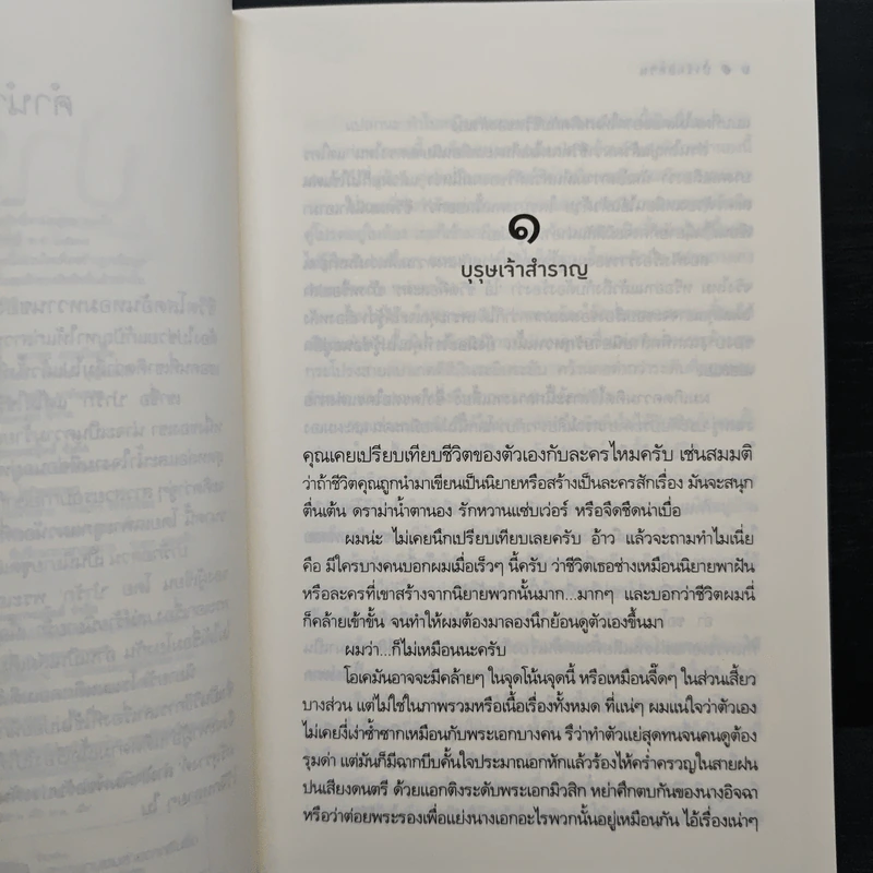 ป่ารักอลวน - ศรีสุรางค์ รูปที่ 7