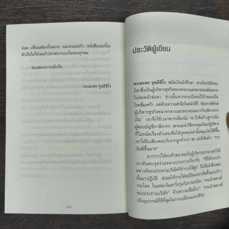ชีวิตมั่งคั่งด้วยกระเป๋าสตางค์ใบเดียว - คะเมะดะ จุนอิชิโร รูปที่ 9