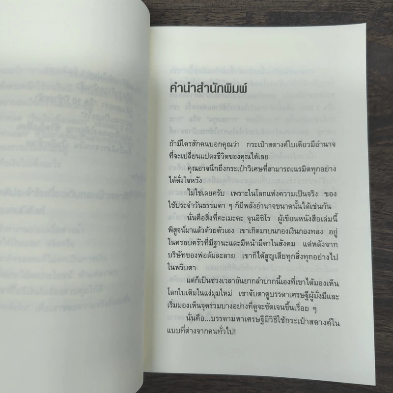 ชีวิตมั่งคั่งด้วยกระเป๋าสตางค์ใบเดียว - คะเมะดะ จุนอิชิโร รูปที่ 7