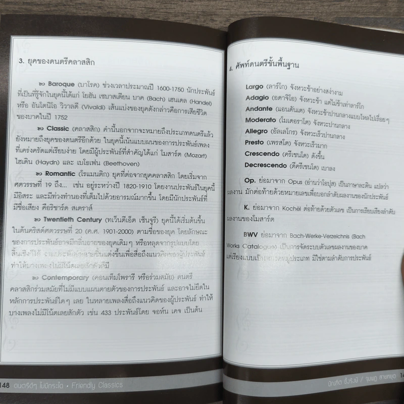 ดนตรีดีๆไม่มีกระได - บัณฑิต อึ้งรังษี, จุมพฏ สายหยุด รูปที่ 10