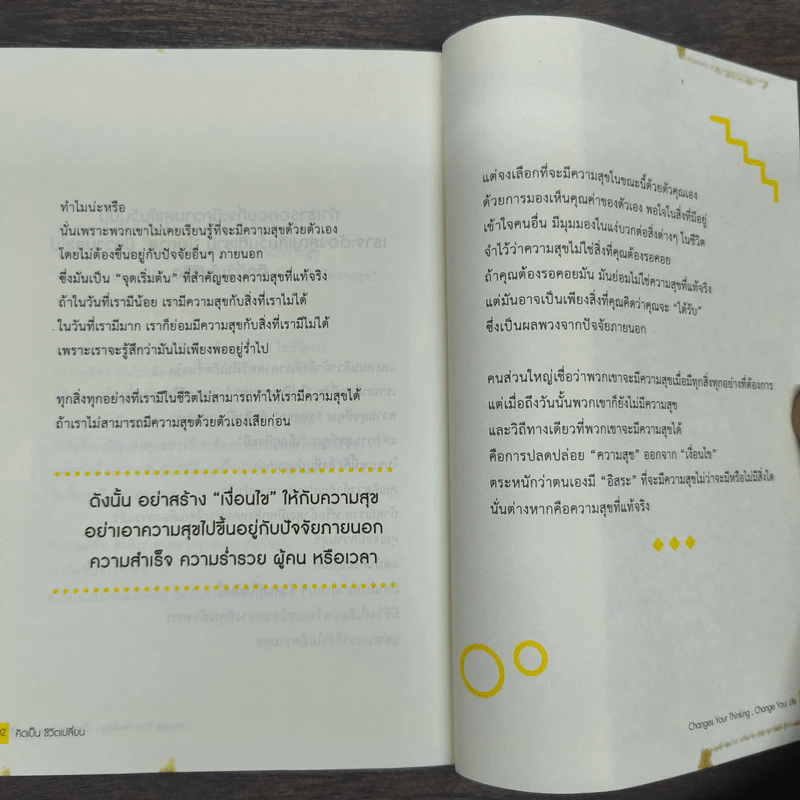 คิดเป็นชีวิตเปลี่ยน - เฌอมาณย์ รัตนพงศ์ตระกูล รูปที่ 10