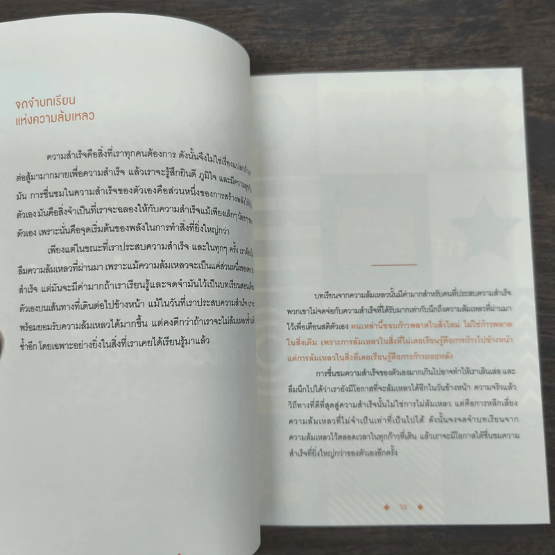 ขโมยความคิดของคนเก่งที่สุดในโลก - เฌอมาณย์ รัตนพงศ์ตระกูล รูปที่ 9
