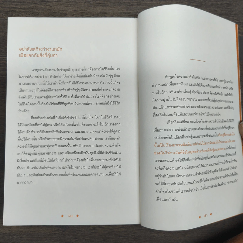 ขโมยความคิดของคนเก่งที่สุดในโลก - เฌอมาณย์ รัตนพงศ์ตระกูล รูปที่ 10
