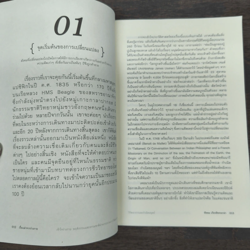 เรื่องเล่าจากร่างกาย - นพ.ชัชพล เกียรติขจรธาดา รูปที่ 8