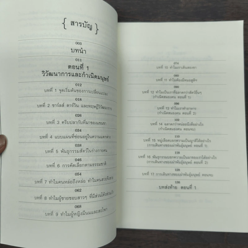 เรื่องเล่าจากร่างกาย - นพ.ชัชพล เกียรติขจรธาดา รูปที่ 7
