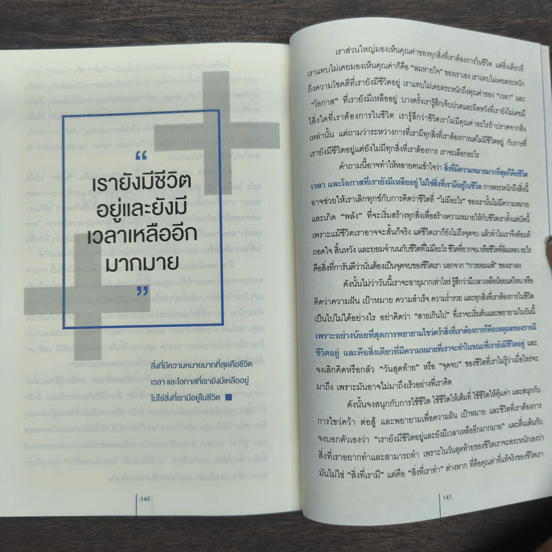 พูดบวกกับตัวเองประโยคเดียวสำเร็จได้ - ณณัฐ เปี่ยมเปรม รูปที่ 10