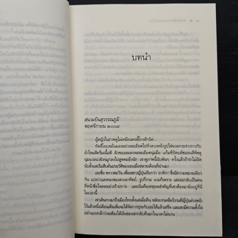 สายเลือดแดนตะวัน - ณารา รูปที่ 7