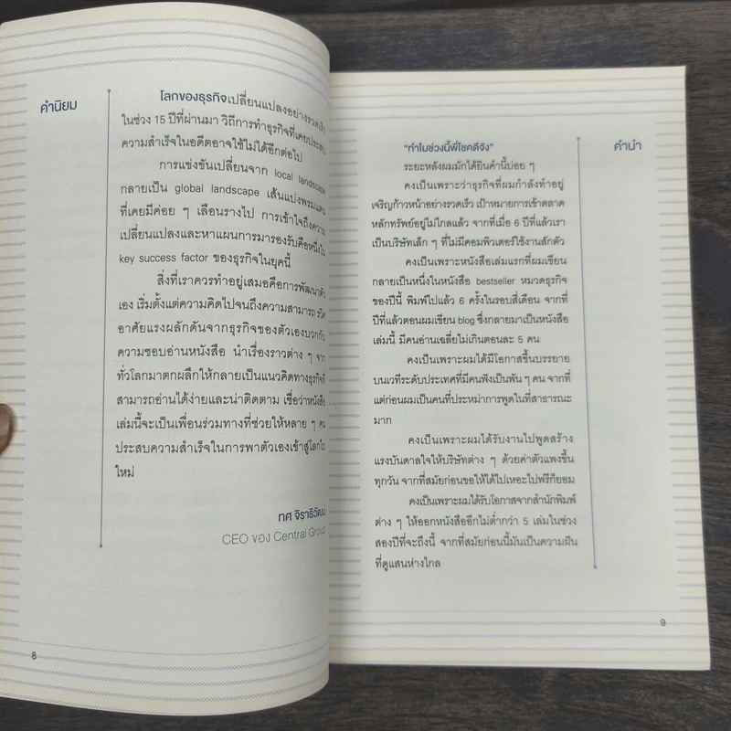 คิดจะไปดวงจันทร์ อย่าหยุดแค่ปากซอย - รวิศ หาญอุตสาหะ รูปที่ 7
