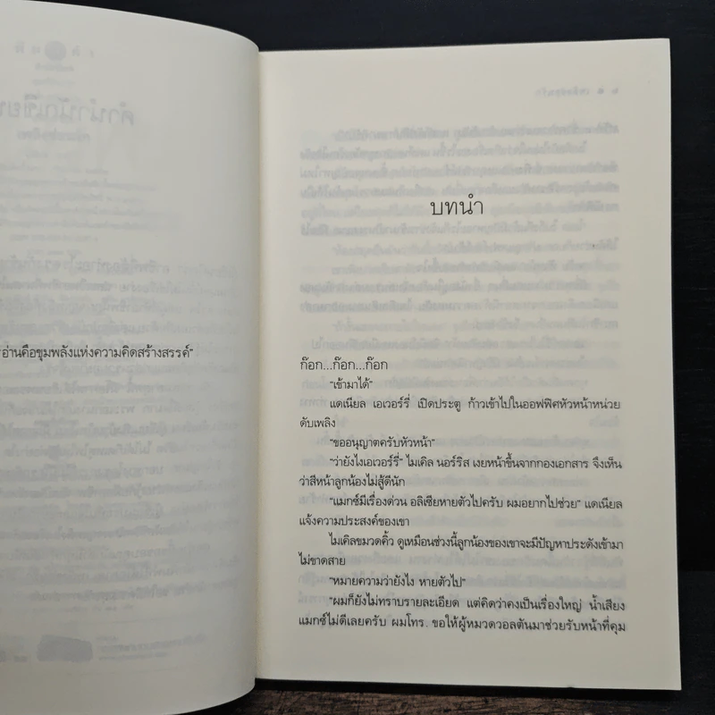 เพลิงซ่อนรัก - ธุวดารา รูปที่ 7
