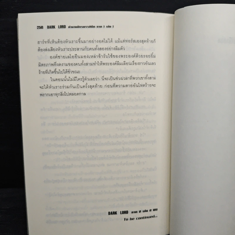 Dark Lord ภาค 2 เล่ม 2 - TuNa รูปที่ 8
