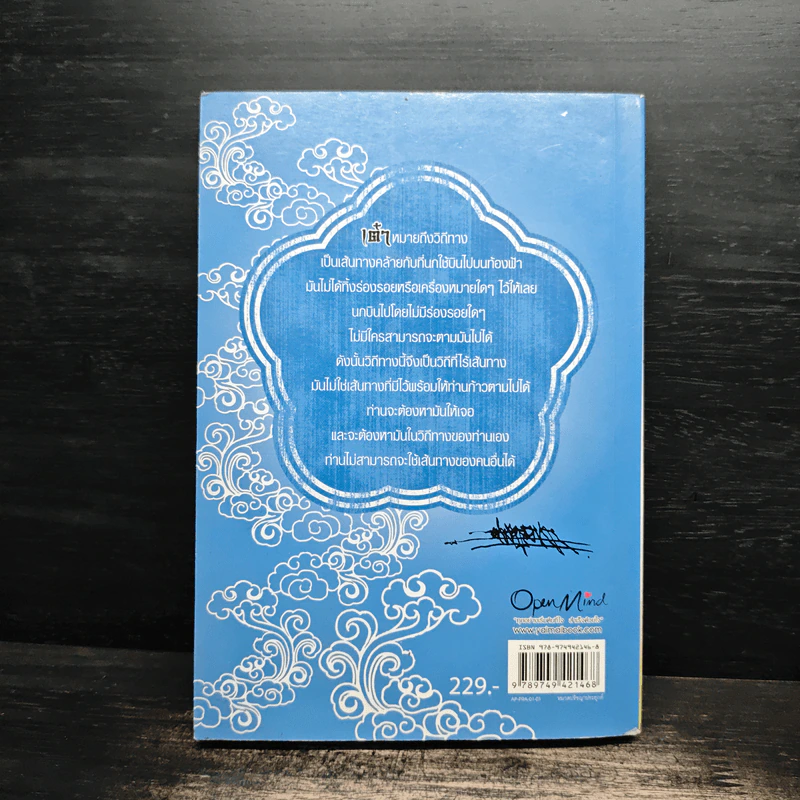 เต๋า มรรควิถีที่ไร้เส้นทาง - Osho รูปที่ 2