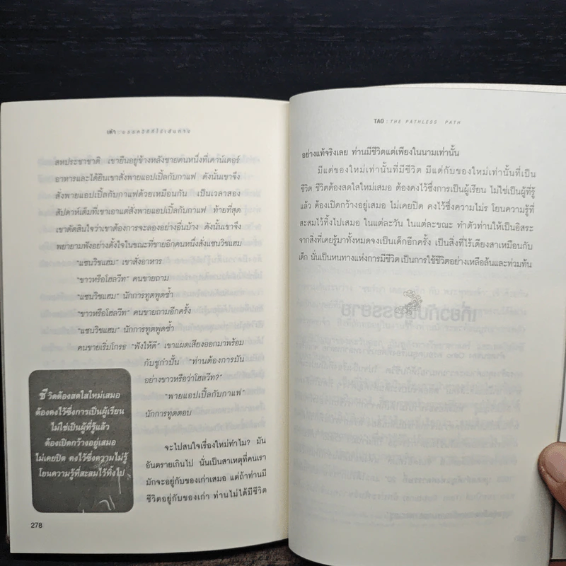 เต๋า มรรควิถีที่ไร้เส้นทาง - Osho รูปที่ 8