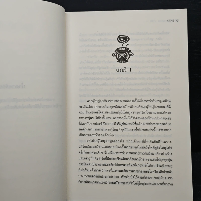 ผู้เสกทราย ภาค 1 น้ำตาลร้อยสี - ลวิตร์ รูปที่ 7