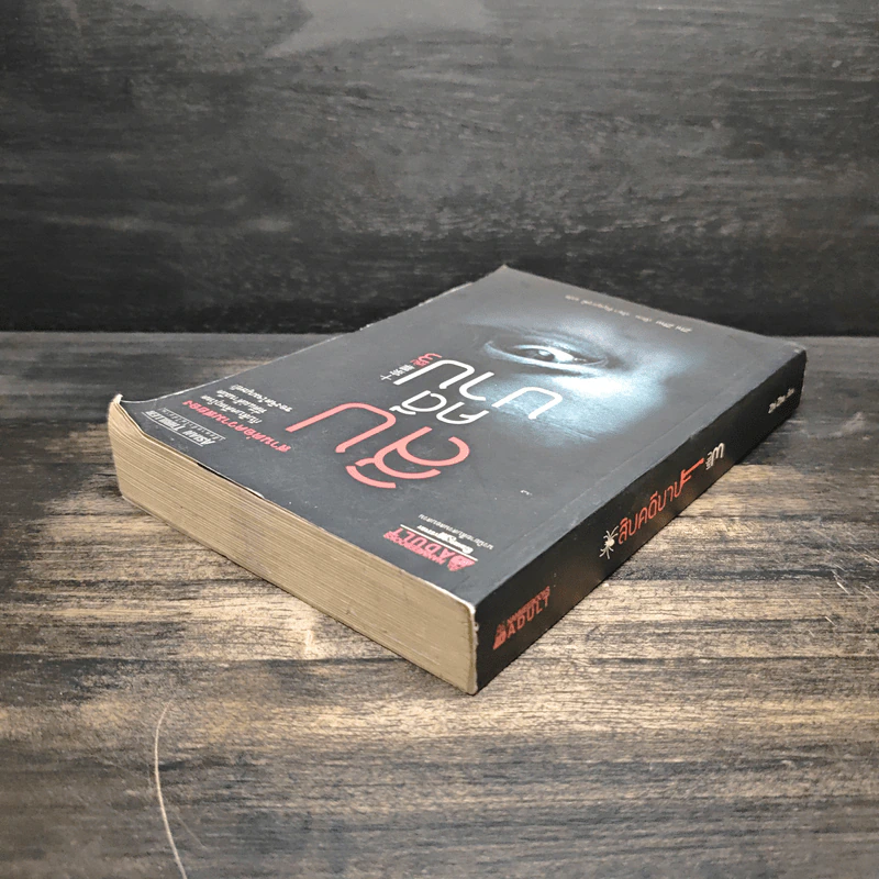 สิบคดีบาป เล่ม 3 - Zhi Zhu รูปที่ 5