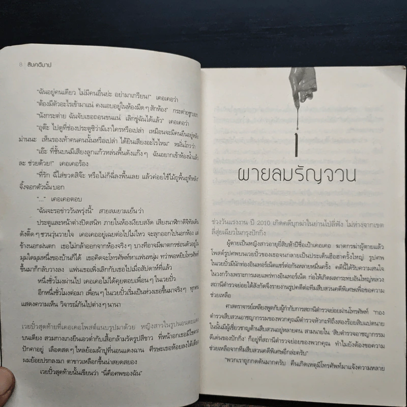 สิบคดีบาป เล่ม 3 - Zhi Zhu รูปที่ 9